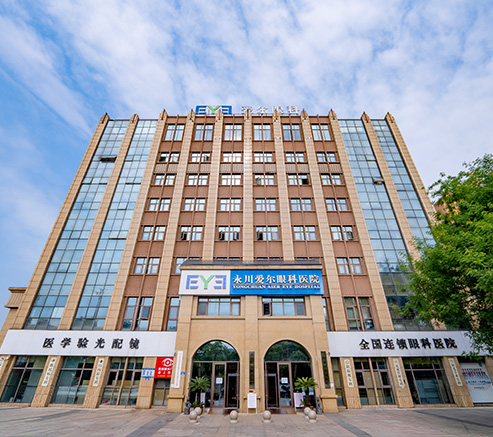 永川爱尔眼科